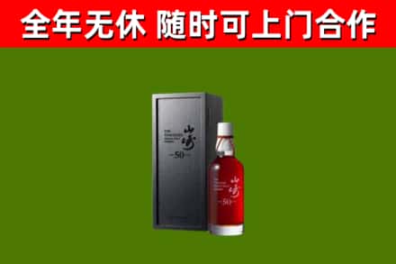 宁德回收山崎洋酒